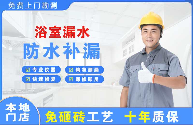 企石浴室漏水维修
